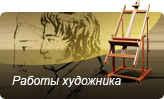 Работы Пушкина